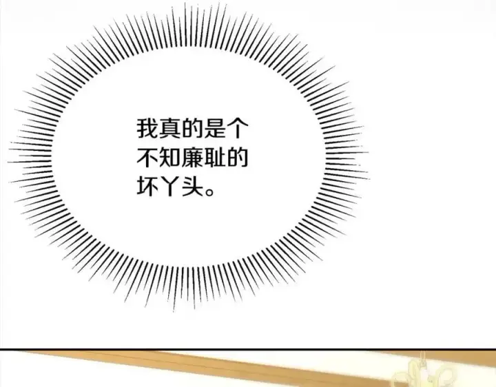 漫画《真的女儿回来了》第73话 吃醋第122张图