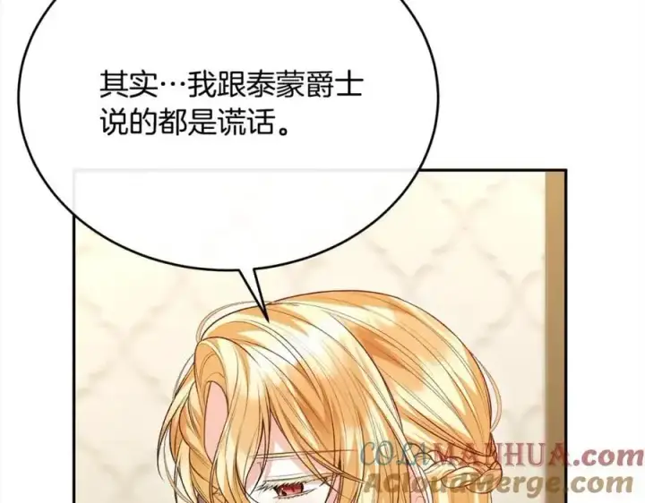 漫画《真的女儿回来了》第73话 吃醋第129张图