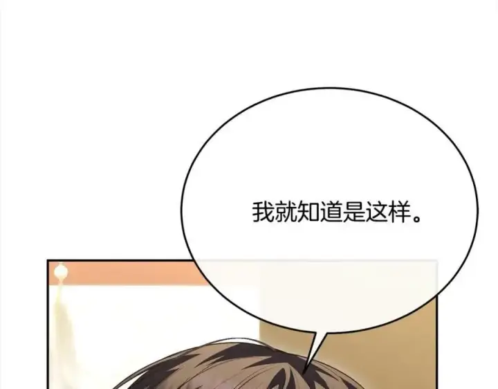 漫画《真的女儿回来了》第73话 吃醋第132张图