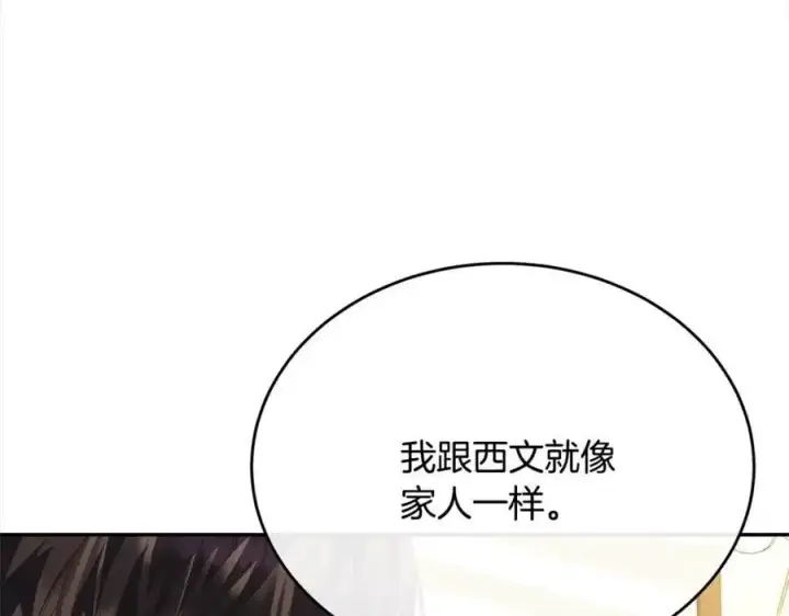 漫画《真的女儿回来了》第73话 吃醋第135张图