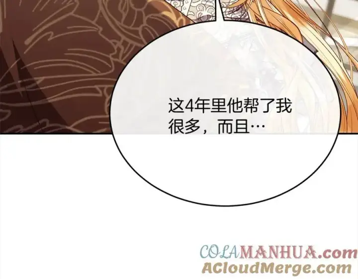 漫画《真的女儿回来了》第73话 吃醋第137张图