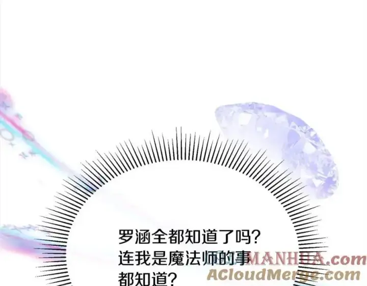 漫画《真的女儿回来了》第73话 吃醋第141张图