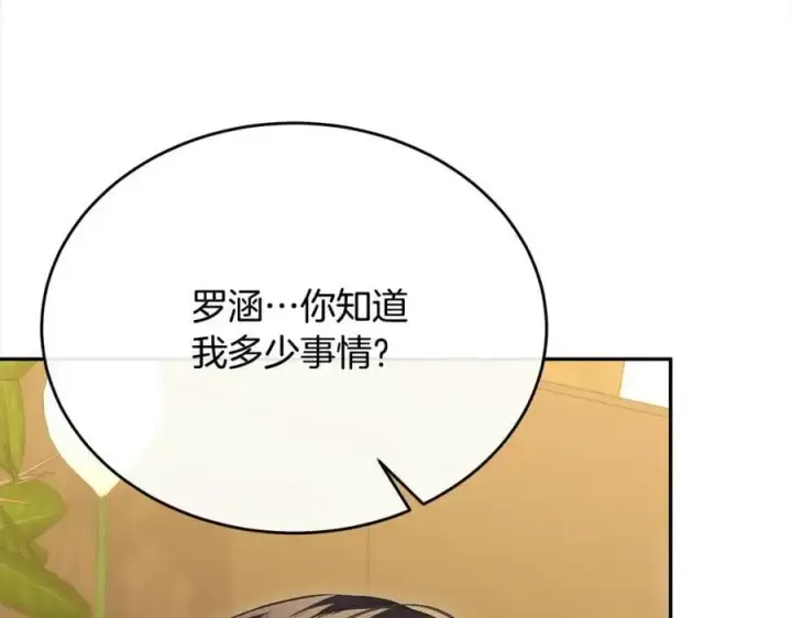 漫画《真的女儿回来了》第73话 吃醋第143张图