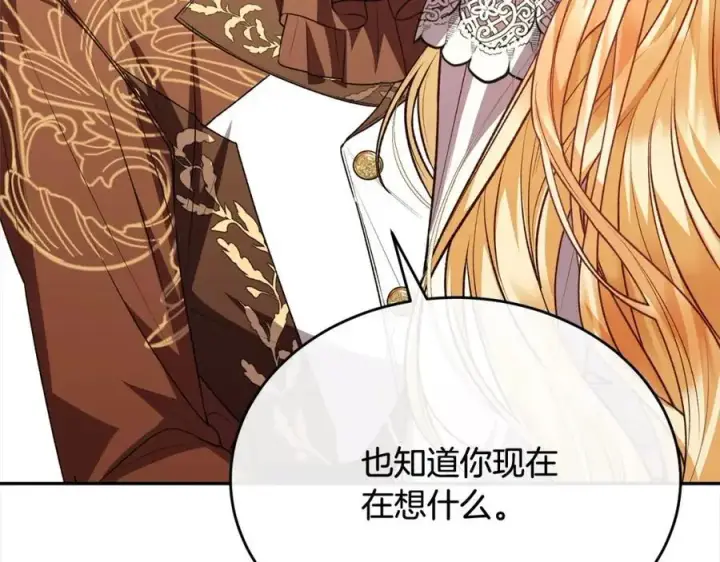 漫画《真的女儿回来了》第73话 吃醋第152张图