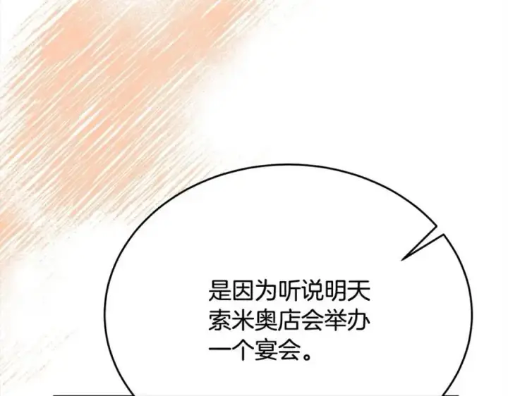 漫画《真的女儿回来了》第73话 吃醋第160张图