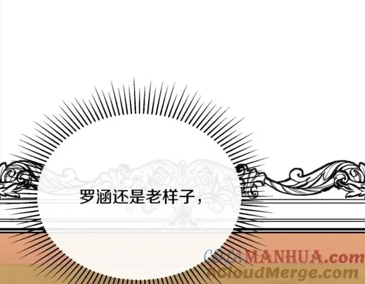 漫画《真的女儿回来了》第73话 吃醋第17张图