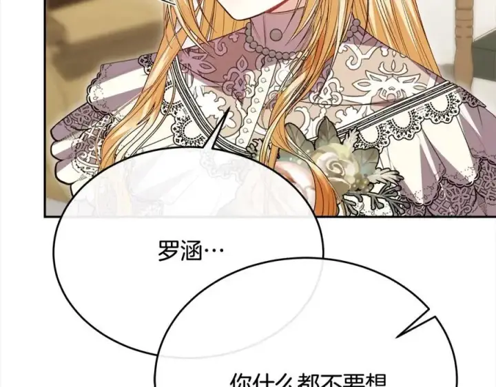 漫画《真的女儿回来了》第73话 吃醋第170张图