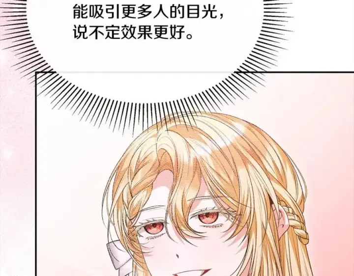 漫画《真的女儿回来了》第73话 吃醋第190张图