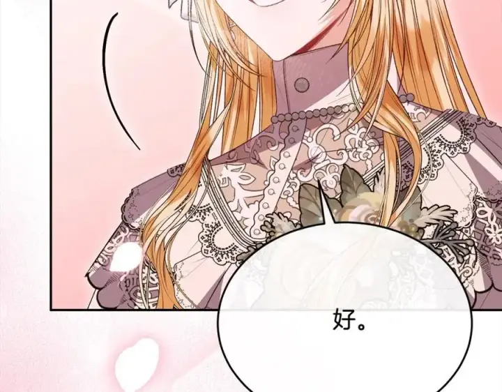漫画《真的女儿回来了》第73话 吃醋第191张图