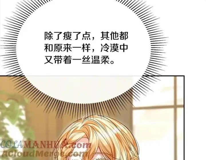漫画《真的女儿回来了》第73话 吃醋第21张图