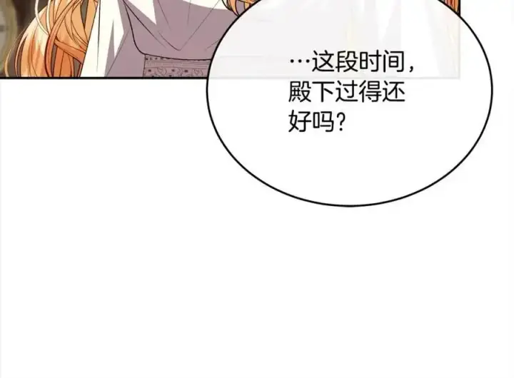 漫画《真的女儿回来了》第73话 吃醋第23张图