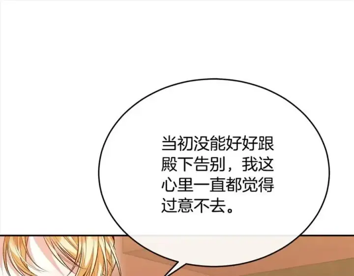 漫画《真的女儿回来了》第73话 吃醋第24张图