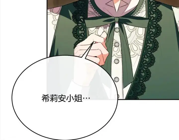 漫画《真的女儿回来了》第73话 吃醋第42张图