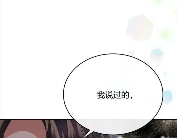 漫画《真的女儿回来了》第73话 吃醋第62张图