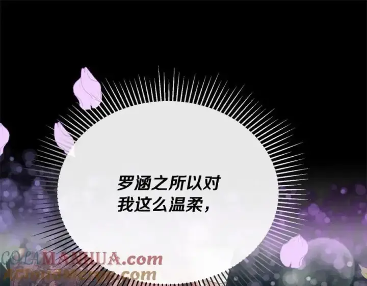 漫画《真的女儿回来了》第73话 吃醋第73张图