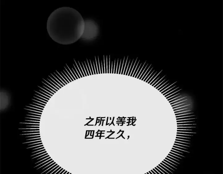 漫画《真的女儿回来了》第73话 吃醋第80张图