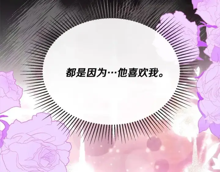 漫画《真的女儿回来了》第73话 吃醋第82张图