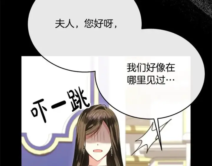 漫画《真的女儿回来了》第74话 他喜欢我第126张图