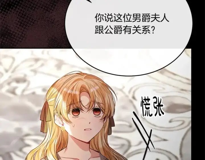 漫画《真的女儿回来了》第74话 他喜欢我第143张图