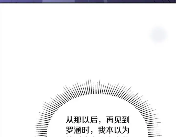 漫画《真的女儿回来了》第74话 他喜欢我第186张图
