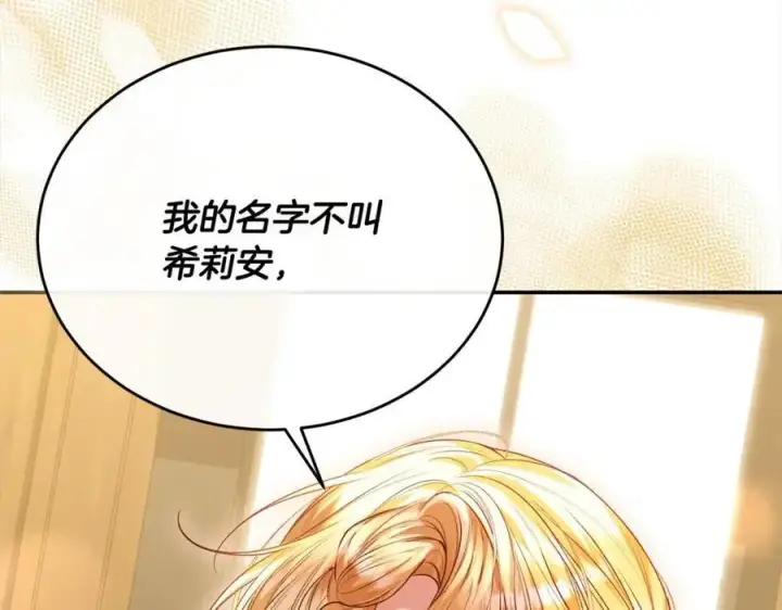 漫画《真的女儿回来了》第74话 他喜欢我第19张图