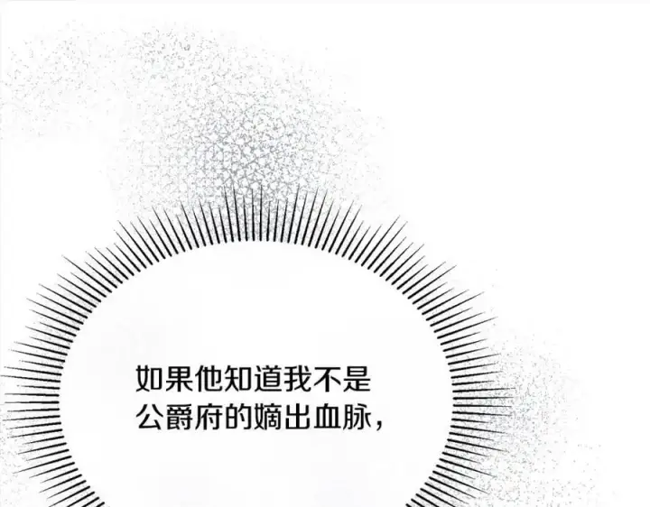 漫画《真的女儿回来了》第74话 他喜欢我第196张图
