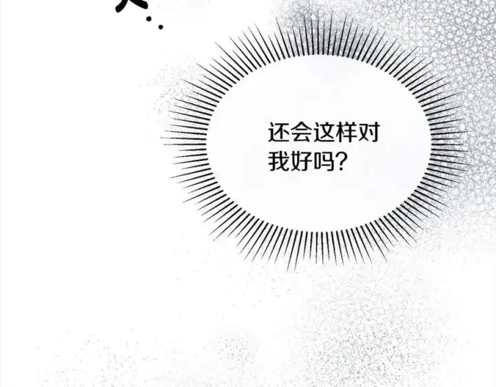 漫画《真的女儿回来了》第74话 他喜欢我第198张图