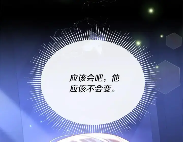 漫画《真的女儿回来了》第74话 他喜欢我第207张图