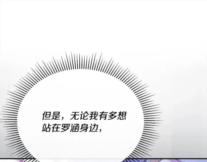 漫画《真的女儿回来了》第74话 他喜欢我第211张图