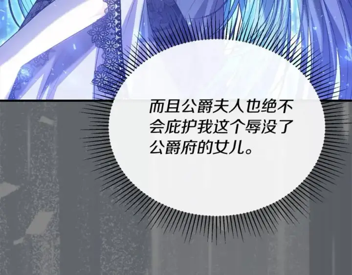 漫画《真的女儿回来了》第74话 他喜欢我第216张图