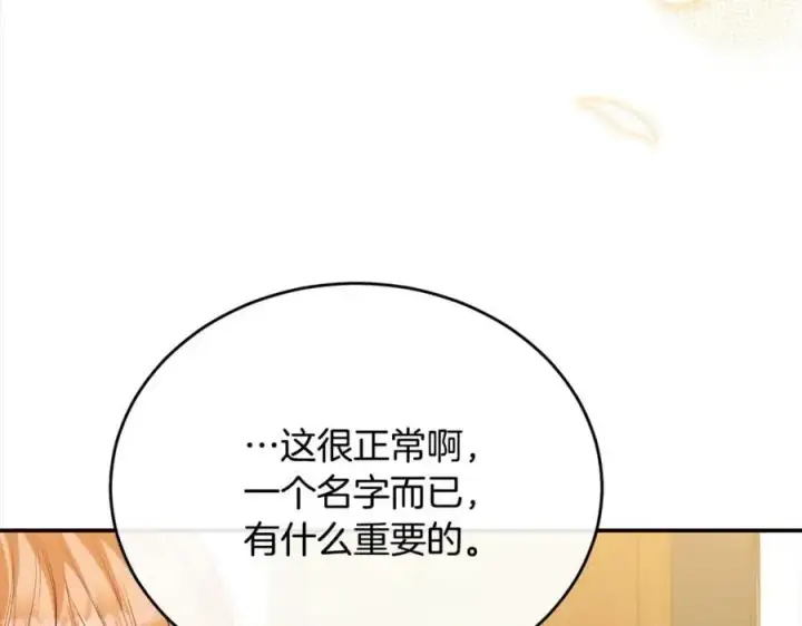 漫画《真的女儿回来了》第74话 他喜欢我第22张图