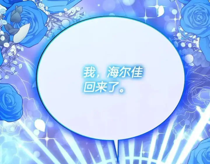 漫画《真的女儿回来了》第74话 他喜欢我第224张图