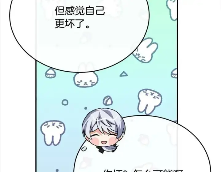 漫画《真的女儿回来了》第74话 他喜欢我第26张图