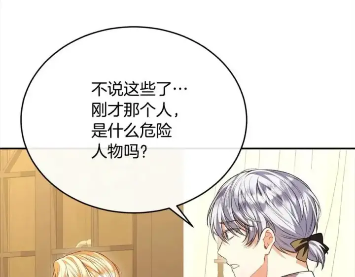 漫画《真的女儿回来了》第74话 他喜欢我第28张图