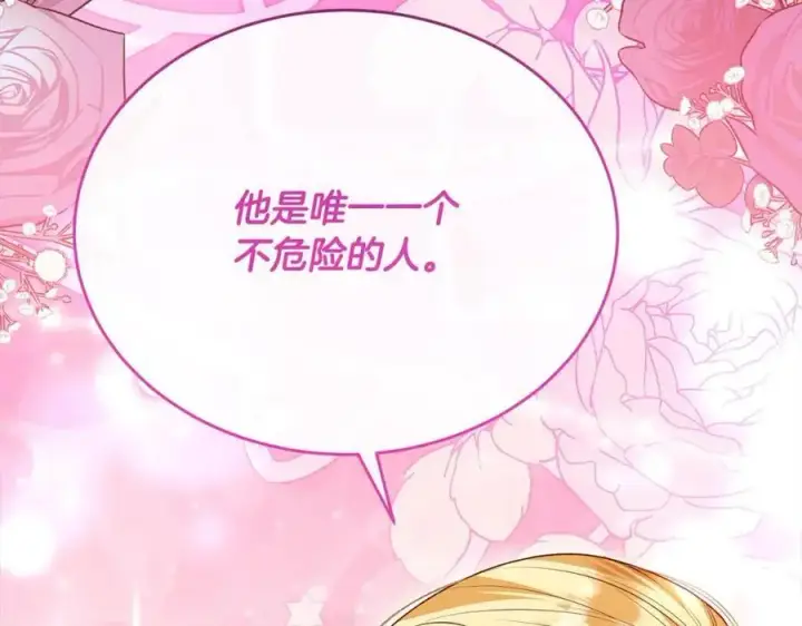 漫画《真的女儿回来了》第74话 他喜欢我第32张图