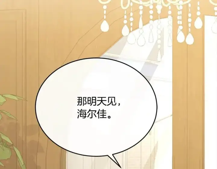 漫画《真的女儿回来了》第74话 他喜欢我第6张图