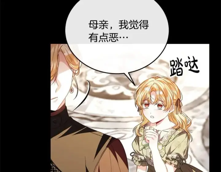 漫画《真的女儿回来了》第74话 他喜欢我第83张图
