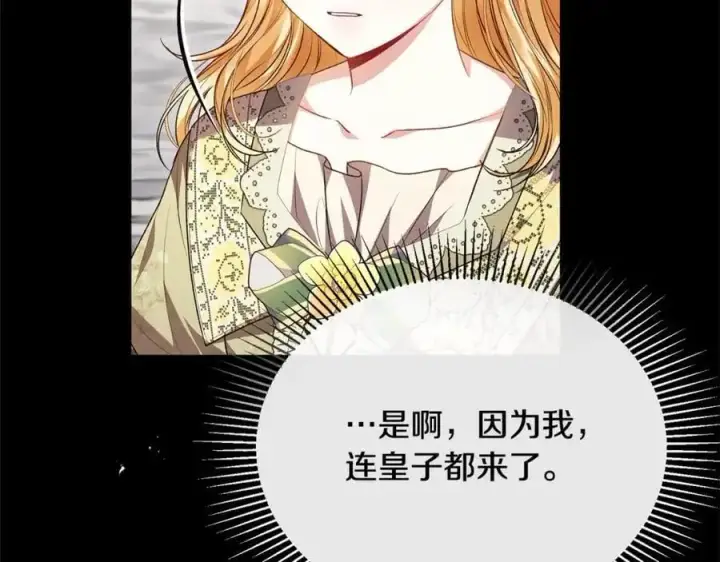 漫画《真的女儿回来了》第74话 他喜欢我第91张图