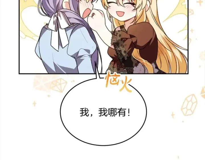 漫画《真的女儿回来了》第82话 断绝关系第11张图
