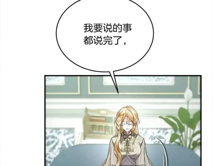 漫画《真的女儿回来了》第82话 断绝关系第175张图