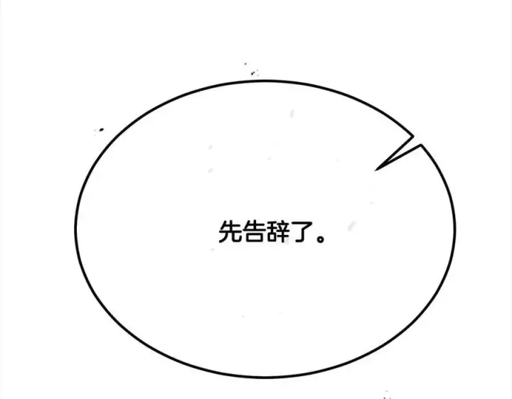 漫画《真的女儿回来了》第82话 断绝关系第178张图