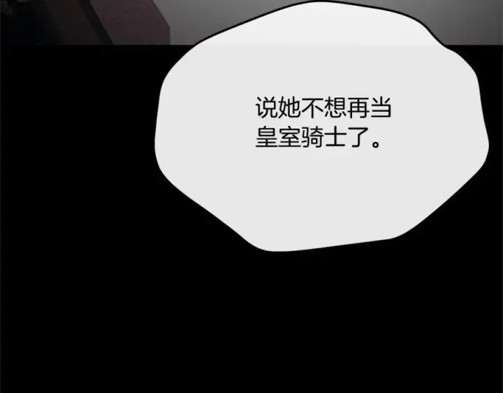 漫画《真的女儿回来了》第82话 断绝关系第200张图