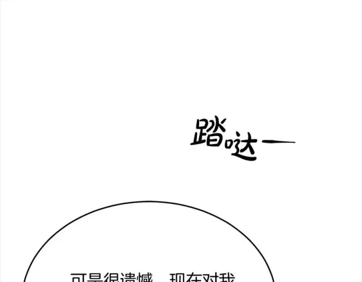 漫画《真的女儿回来了》第82话 断绝关系第239张图