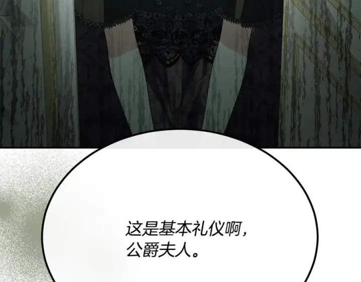 漫画《真的女儿回来了》第82话 断绝关系第252张图