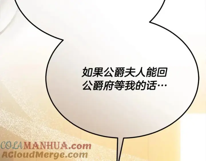 漫画《真的女儿回来了》第82话 断绝关系第65张图