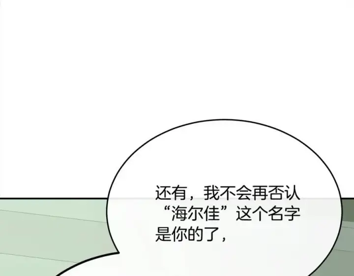 漫画《真的女儿回来了》第82话 断绝关系第91张图