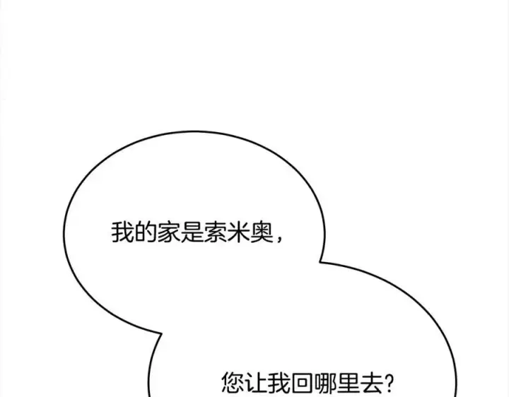漫画《真的女儿回来了》第82话 断绝关系第98张图