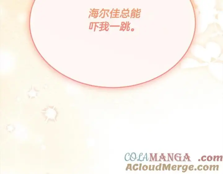 漫画《真的女儿回来了》第83话 分手？第101张图