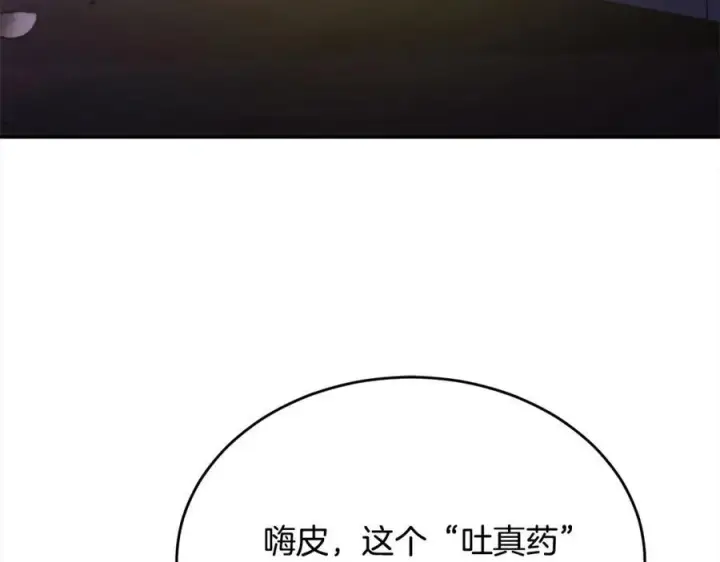 漫画《真的女儿回来了》第83话 分手？第114张图