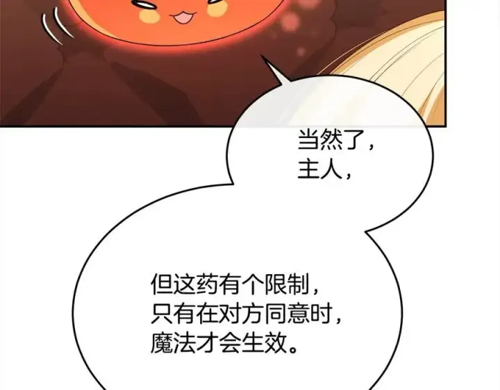 漫画《真的女儿回来了》第83话 分手？第116张图
